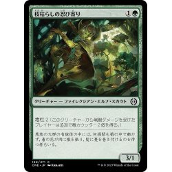 画像1: 【JPN】枝枯らしの忍び寄り/Branchblight Stalker[MTG_ONE_160C]