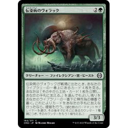 画像1: 【JPN】伝染病のヴォラック/Contagious Vorrac[MTG_ONE_164C]