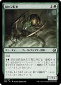 【JPN】銅の足長虫/Copper Longlegs[MTG_ONE_165C]