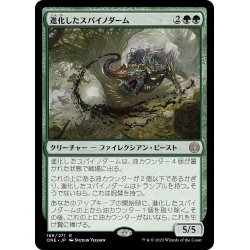 画像1: 【JPN】★Foil★進化したスパイノダーム/Evolved Spinoderm[MTG_ONE_166R]