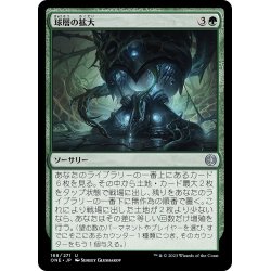 画像1: 【JPN】球層の拡大/Expand the Sphere[MTG_ONE_168U]