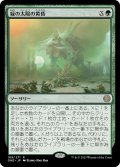 【JPN】緑の太陽の黄昏/Green Sun's Twilight[MTG_ONE_169R]