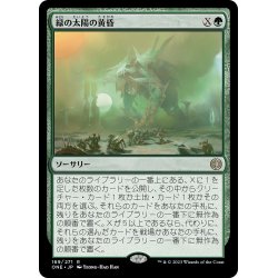 画像1: 【JPN】緑の太陽の黄昏/Green Sun's Twilight[MTG_ONE_169R]