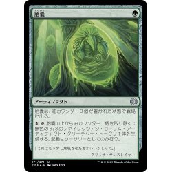 画像1: 【JPN】胎嚢/Incubation Sac[MTG_ONE_171U]