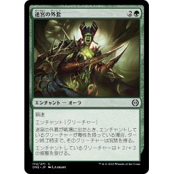 画像1: 【JPN】迷宮の外套/Maze's Mantle[MTG_ONE_174C]