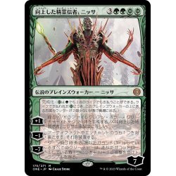 画像1: 【JPN】向上した精霊信者、ニッサ/Nissa, Ascended Animist[MTG_ONE_175M]