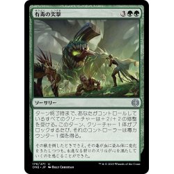 画像1: 【JPN】有毒の突撃/Noxious Assault[MTG_ONE_176U]