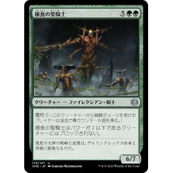 画像1: 【JPN】捕食の聖騎士/Paladin of Predation[MTG_ONE_178U]