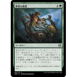 画像1: 【JPN】無情な捕食/Ruthless Predation[MTG_ONE_182C]