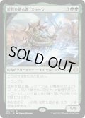 【JPN】★Foil★沈黙を破る者、スラーン/Thrun, Breaker of Silence[MTG_ONE_186R]