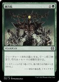 【JPN】剛力化/Titanic Growth[MTG_ONE_187C]