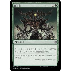 画像1: 【JPN】剛力化/Titanic Growth[MTG_ONE_187C]