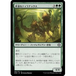 画像1: 【JPN】非道なティラナックス/Tyrranax Atrocity[MTG_ONE_188C]