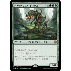 画像1: 【JPN】ティラナックス・レックス/Tyrranax Rex[MTG_ONE_189M]