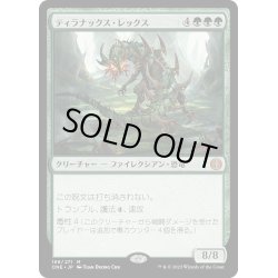 画像1: 【JPN】★Foil★ティラナックス・レックス/Tyrranax Rex[MTG_ONE_189M]