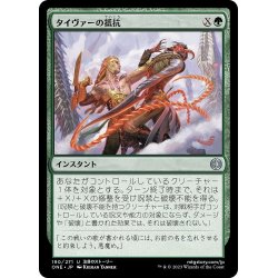 画像1: 【JPN】タイヴァーの抵抗/Tyvar's Stand[MTG_ONE_190U]