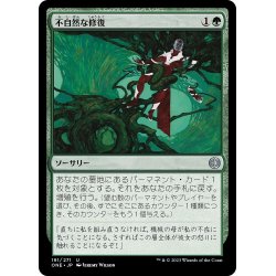 画像1: 【JPN】不自然な修復/Unnatural Restoration[MTG_ONE_191U]