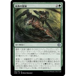 画像1: 【JPN】病毒の繁殖/Viral Spawning[MTG_ONE_194U]