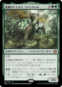 【JPN】★Foil★飢餓のドミヌス、ゾパンドレル/Zopandrel, Hunger Dominus[MTG_ONE_195M]