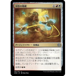 画像1: 【JPN】刃砦の戦鞭/Bladehold War-Whip[MTG_ONE_197U]