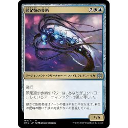 画像1: 【JPN】頭足類の歩哨/Cephalopod Sentry[MTG_ONE_198U]