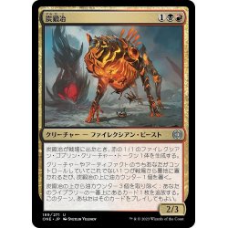 画像1: 【JPN】炭鍛冶/Charforger[MTG_ONE_199U]