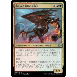 画像1: 【JPN】燃えがら斬りの荒廃者/Cinderslash Ravager[MTG_ONE_200U]