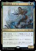 【JPN】球層の追跡者、エズーリ/Ezuri, Stalker of Spheres[MTG_ONE_201R]