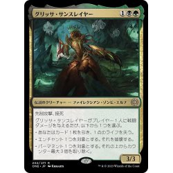 画像1: 【JPN】グリッサ・サンスレイヤー/Glissa Sunslayer[MTG_ONE_202R]