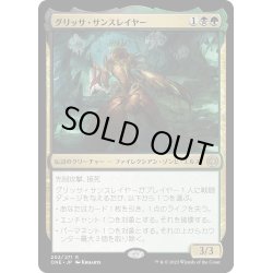 画像1: 【JPN】★Foil★グリッサ・サンスレイヤー/Glissa Sunslayer[MTG_ONE_202R]