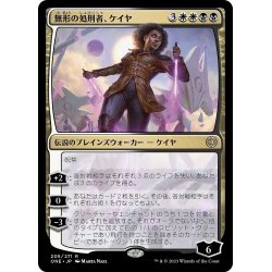 画像1: 【JPN】無形の処刑者、ケイヤ/Kaya, Intangible Slayer[MTG_ONE_205R]