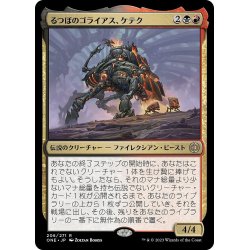 画像1: 【JPN】★Foil★るつぼのゴライアス、ケテク/Kethek, Crucible Goliath[MTG_ONE_206R]