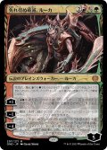 【JPN】★Foil★免れ得ぬ破滅、ルーカ/Lukka, Bound to Ruin[MTG_ONE_207M]