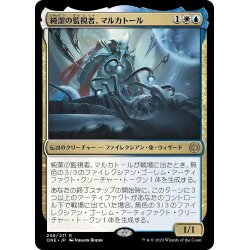 画像1: 【JPN】★Foil★純潔の監視者、マルカトール/Malcator, Purity Overseer[MTG_ONE_208R]