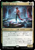 【JPN】★Foil★生ける治療、メリーラ/Melira, the Living Cure[MTG_ONE_209R]