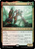 【JPN】迷宮壊し、ミグロズ/Migloz, Maze Crusher[MTG_ONE_210R]