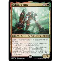 画像1: 【JPN】迷宮壊し、ミグロズ/Migloz, Maze Crusher[MTG_ONE_210R]