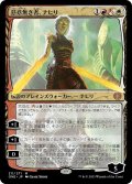 【JPN】★Foil★慈悲無き者、ナヒリ/Nahiri, the Unforgiving[MTG_ONE_211M]