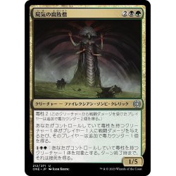 画像1: 【JPN】屍気の腐敗僧/Necrogen Rotpriest[MTG_ONE_212U]