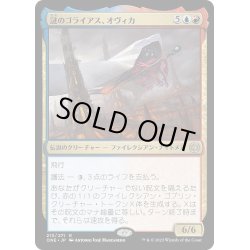 画像1: 【JPN】★Foil★謎のゴライアス、オヴィカ/Ovika, Enigma Goliath[MTG_ONE_213R]