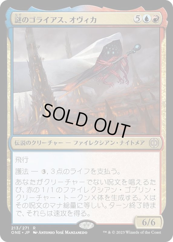 画像1: 【JPN】★Foil★謎のゴライアス、オヴィカ/Ovika, Enigma Goliath[MTG_ONE_213R] (1)