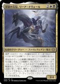 【JPN】刃砦の災厄、リーア・イヴォール/Ria Ivor, Bane of Bladehold[MTG_ONE_214R]