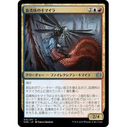 画像1: 【JPN】血清核のキマイラ/Serum-Core Chimera[MTG_ONE_215U]