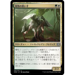 画像1: 【JPN】殺戮の歌い手/Slaughter Singer[MTG_ONE_216U]