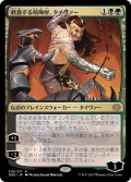 【JPN】★Foil★歓喜する喧嘩屋、タイヴァー/Tyvar, Jubilant Brawler[MTG_ONE_218R]