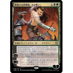 画像1: 【JPN】★Foil★歓喜する喧嘩屋、タイヴァー/Tyvar, Jubilant Brawler[MTG_ONE_218R]