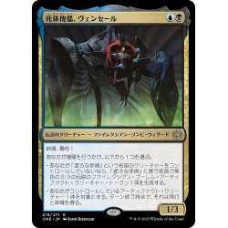 画像1: 【JPN】死体傀儡、ヴェンセール/Venser, Corpse Puppet[MTG_ONE_219R]