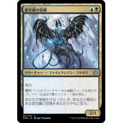 画像1: 【JPN】虚空翼の混種/Voidwing Hybrid[MTG_ONE_221U]