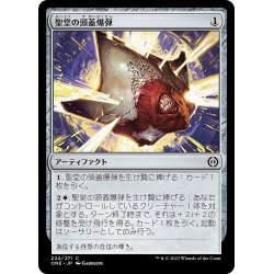 画像1: 【JPN】聖堂の頭蓋爆弾/Basilica Skullbomb[MTG_ONE_224C]