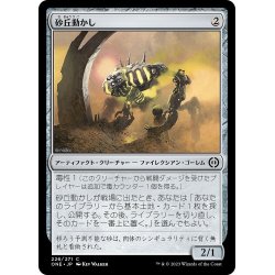 画像1: 【JPN】砂丘動かし/Dune Mover[MTG_ONE_226C]